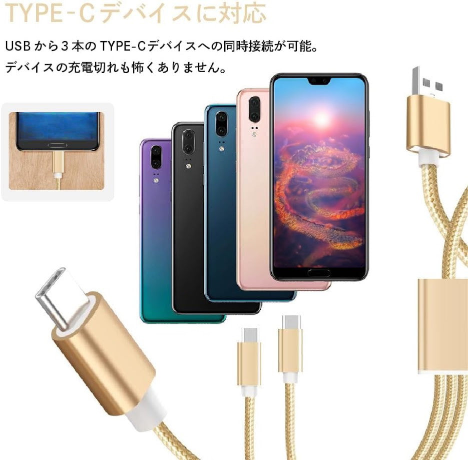 3in1充電ケーブル USB Type-C 1.2m 金 ゴールド ケーブル 充電ケーブル 3in1 3台 一本三役 タイプC iPhone15 USB-C Type C 同時充電 長さ 1.2m Android対応 Galaxy対応 Xperia対応 AQUOS対応 HUAWEI対応ケーブル