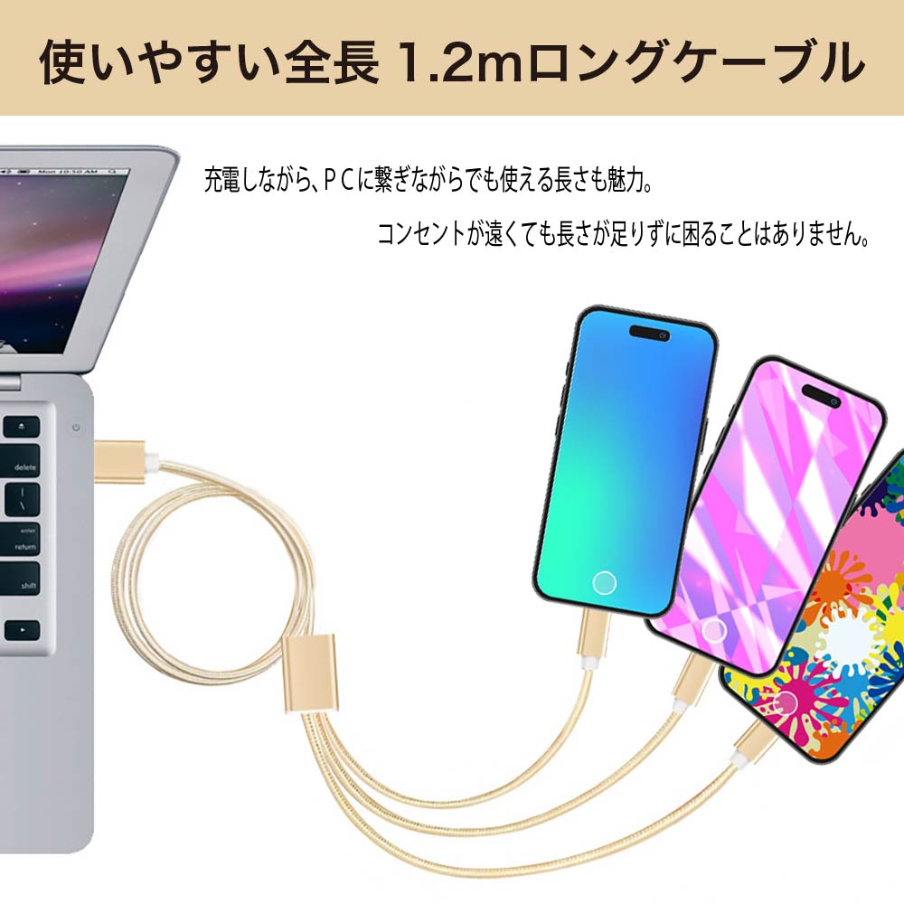 3in1充電ケーブル USB Type-C 1.2m 金 ゴールド ケーブル 充電ケーブル 3in1 3台 一本三役 タイプC iPhone15 USB-C Type C 同時充電 長さ 1.2m Android対応 Galaxy対応 Xperia対応 AQUOS対応 HUAWEI対応ケーブル