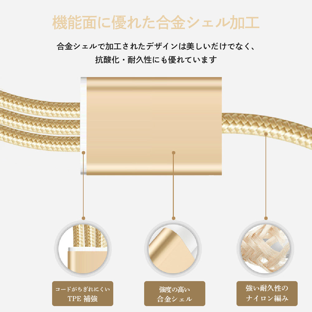 3in1充電ケーブル USB Type-C 1.2m 金 ゴールド ケーブル 充電ケーブル 3in1 3台 一本三役 タイプC iPhone15 USB-C Type C 同時充電 長さ 1.2m Android対応 Galaxy対応 Xperia対応 AQUOS対応 HUAWEI対応ケーブル