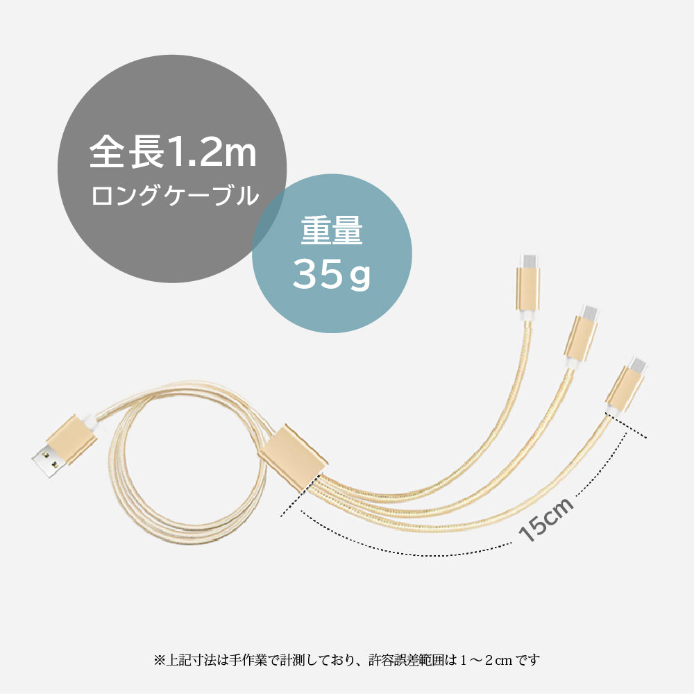 3in1充電ケーブル USB Type-C 1.2m 金 ゴールド ケーブル 充電ケーブル 3in1 3台 一本三役 タイプC iPhone15 USB-C Type C 同時充電 長さ 1.2m Android対応 Galaxy対応 Xperia対応 AQUOS対応 HUAWEI対応ケーブル