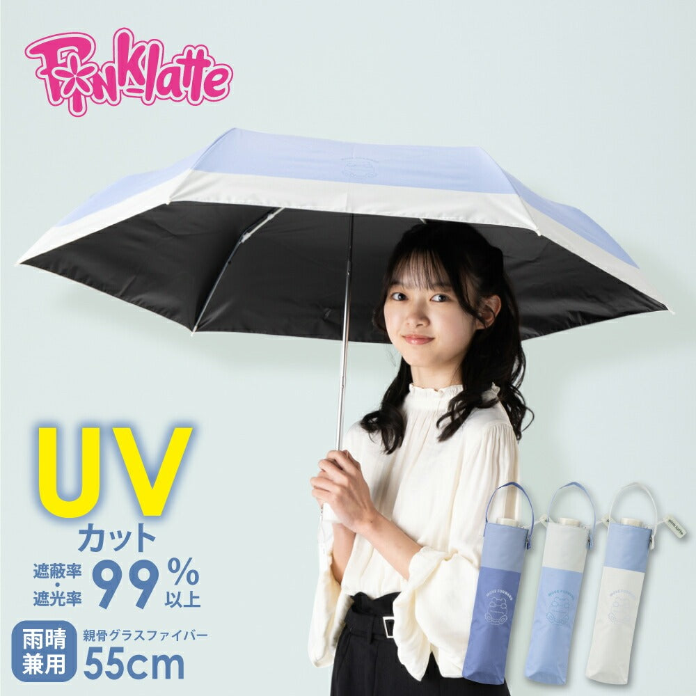傘 雨傘 折傘 晴雨兼用 日傘 PUコーティング UVカット 遮光率 99% 子供 キッズ クマ PINK-latte ピンクラテ ブランド 55cm 女の子 可愛い かわいい おしゃれ グラスファイバー骨 オフホワイト ライトブルー パープル 通園 通学 入園 入学