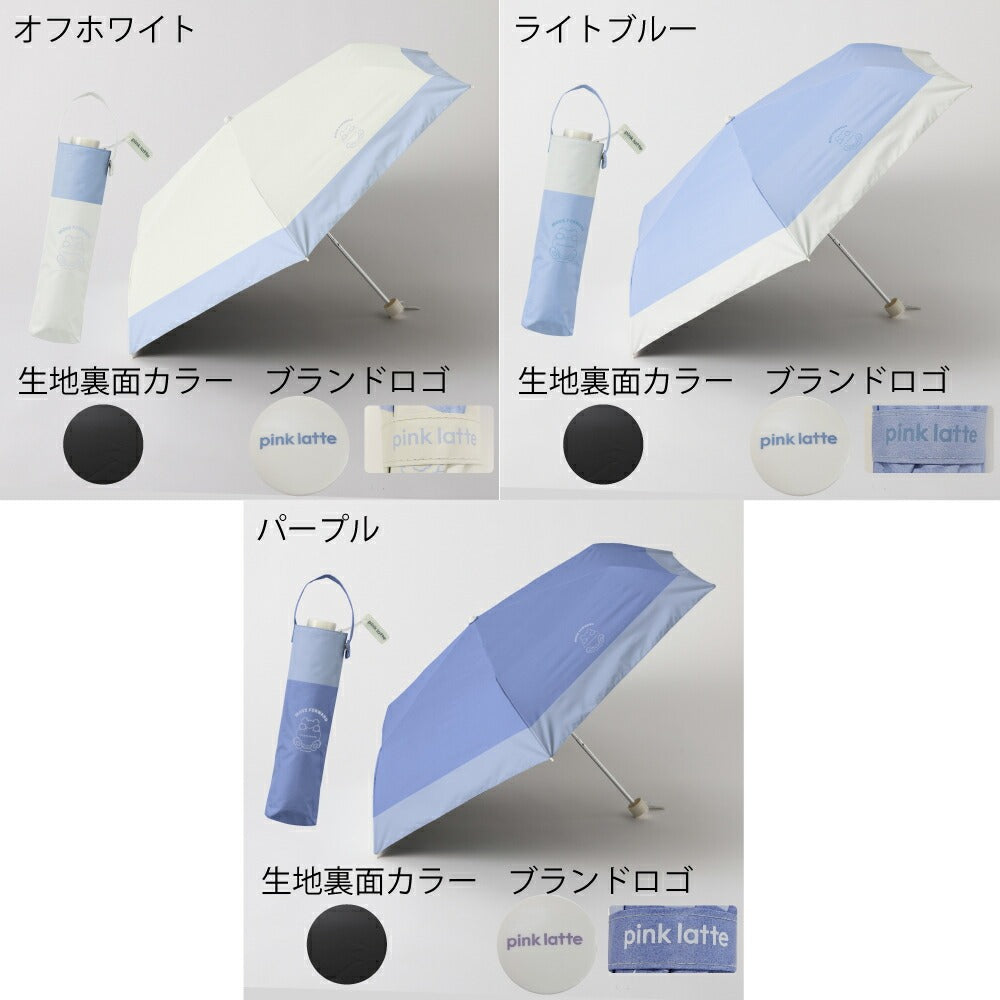 傘 雨傘 折傘 晴雨兼用 日傘 PUコーティング UVカット 遮光率 99% 子供 キッズ クマ PINK-latte ピンクラテ ブランド 55cm 女の子 可愛い かわいい おしゃれ グラスファイバー骨 オフホワイト ライトブルー パープル 通園 通学 入園 入学