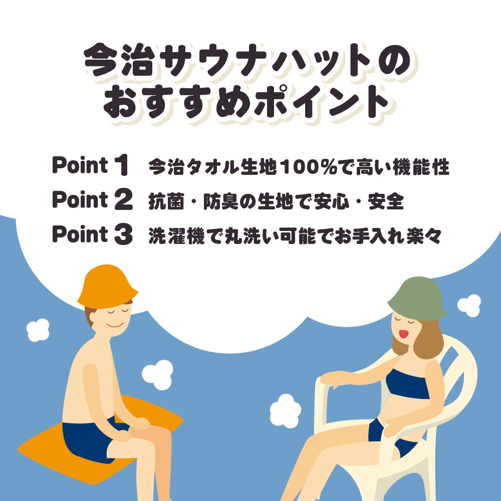 サウナハット 今治タオル 今治 パイル生地 レディース メンズ 大きめ サウナキャップ サウナ 帽子 サウナグッズ 綿100% 洗える 速乾 日本製 コットン かわいい タオル サウナはっと