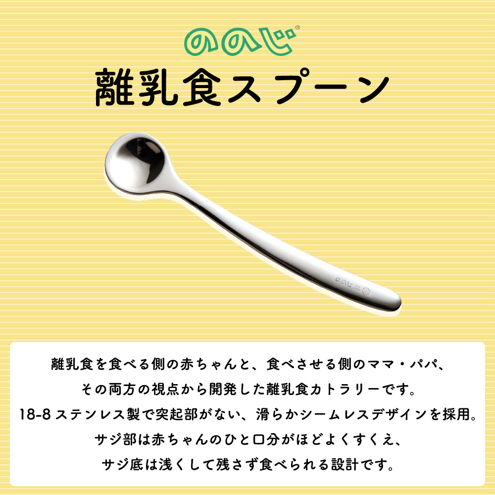 【4本セット】離乳食スプーン 日本製 食洗器対応 ステンレス 食べさせ用 ベビースプーン