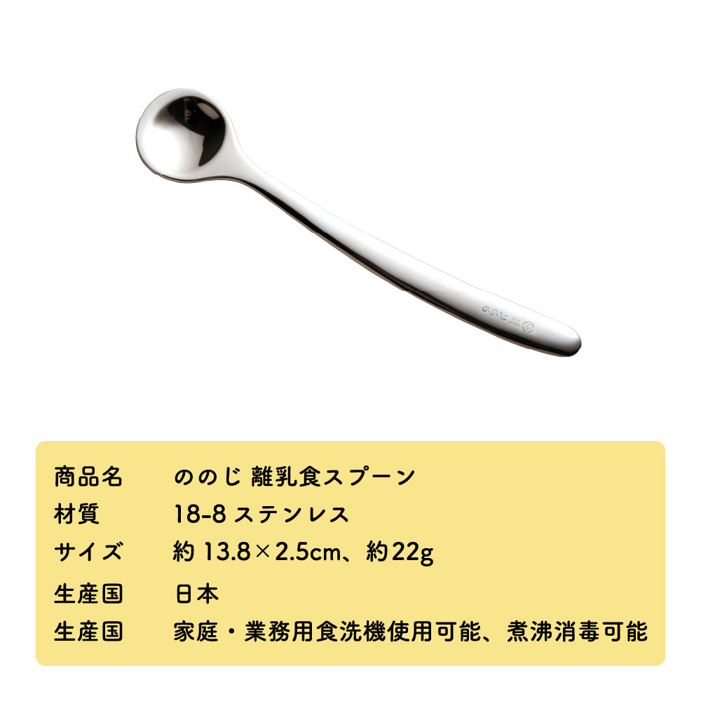 【4本セット】離乳食スプーン 日本製 食洗器対応 ステンレス 食べさせ用 ベビースプーン