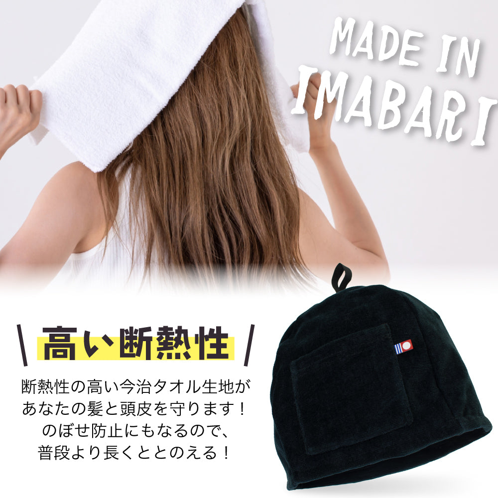 今治タオル サウナハット ポケット付き ループ付き 大きめサイズ 洗濯機OK 断熱性 男女兼用 サウナグッズ ととのいグッズ スパ 銭湯 サ活