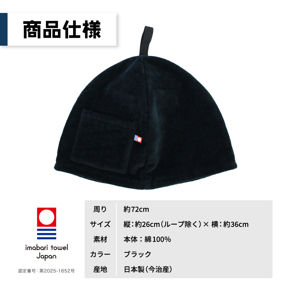 今治タオル サウナハット ポケット付き ループ付き 大きめサイズ 洗濯機OK 断熱性 男女兼用 サウナグッズ ととのいグッズ スパ 銭湯 サ活