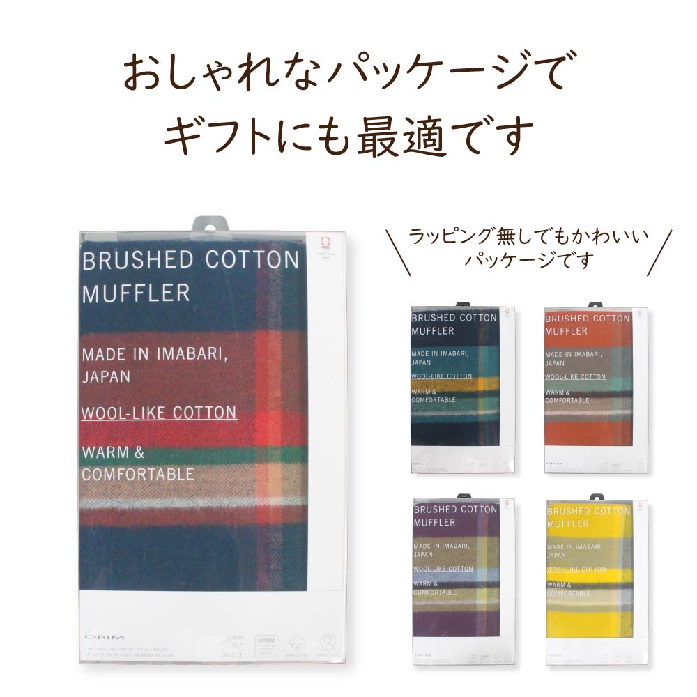 トラッドチェック マフラー 今治産 日本製 コットン100% 起毛 柔らかい 敏感肌対応 秋冬 メンズ レディース 男女兼用 防寒 暖かい 軽量 コンパクト 肌に優しい 通勤 通学 旅行 アウトドア 手洗い可 イージーケア レッド ターコイズ マロン ボルドー マスタード