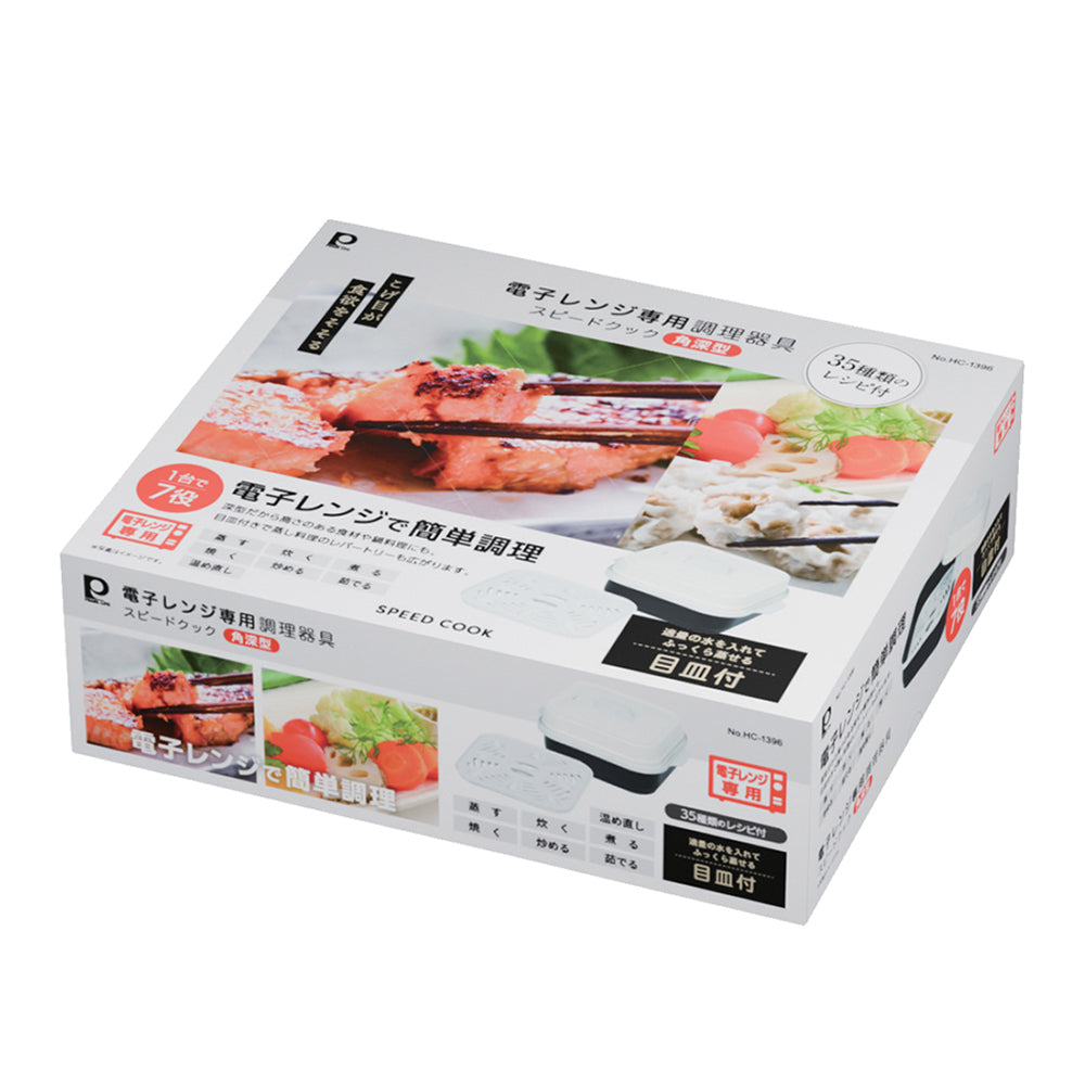 レンジ調理器 電子レンジ用 スピードクック 角深型 目皿付 HC-1396 レンジ調理 時短 スチーマー 蒸し器 簡単調理 パール金属
