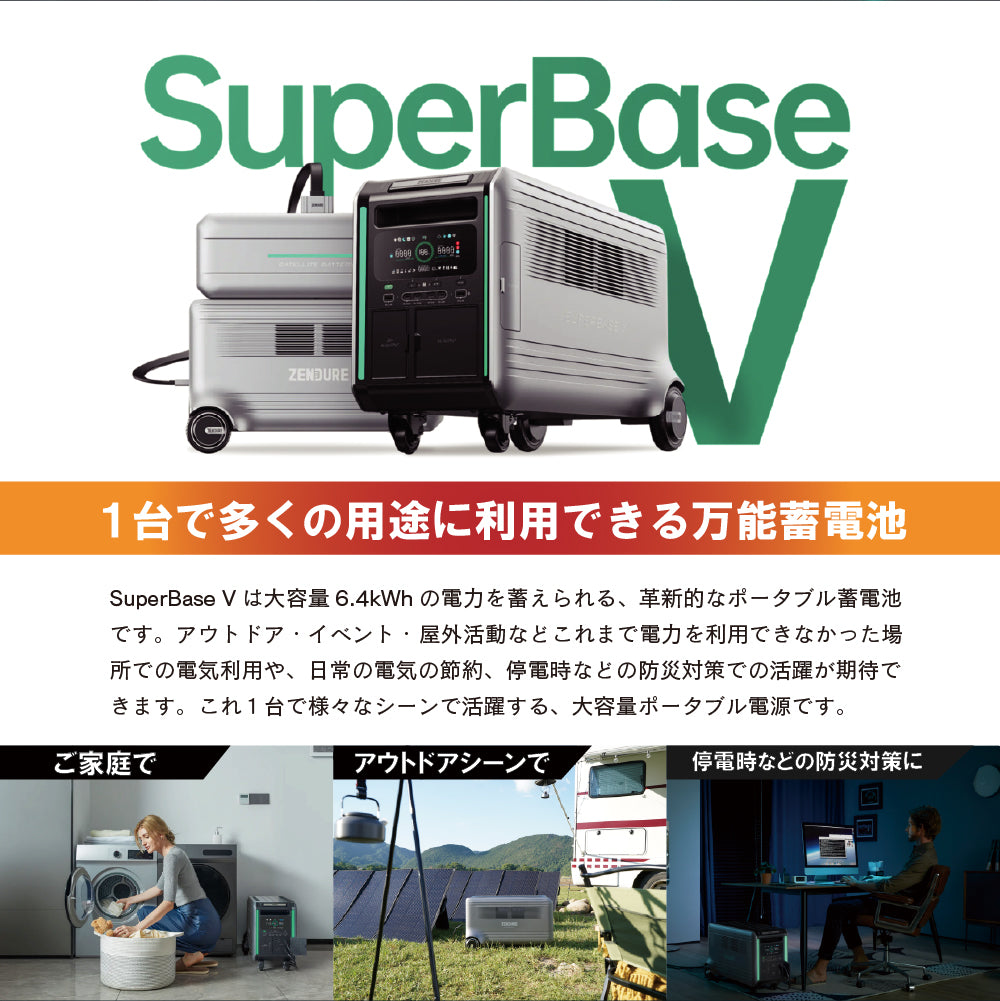 ZENDURE 蓄電システム 大容量 高出力 SperBase V 6400Wh パワフル 大型のポータブル電源 持ち運び 電動アシスト付き車輪
