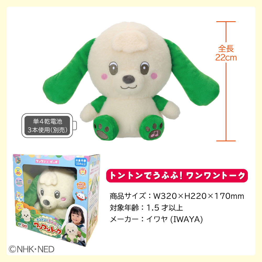 トントンでうふふ ワンワントーク いないいないばぁ イワヤ ぬいぐるみ ワンワン グッズ しゃべる おもちゃ 玩具 わんわん クリスマス 知育 プレゼント 対象年齢1.5才以上