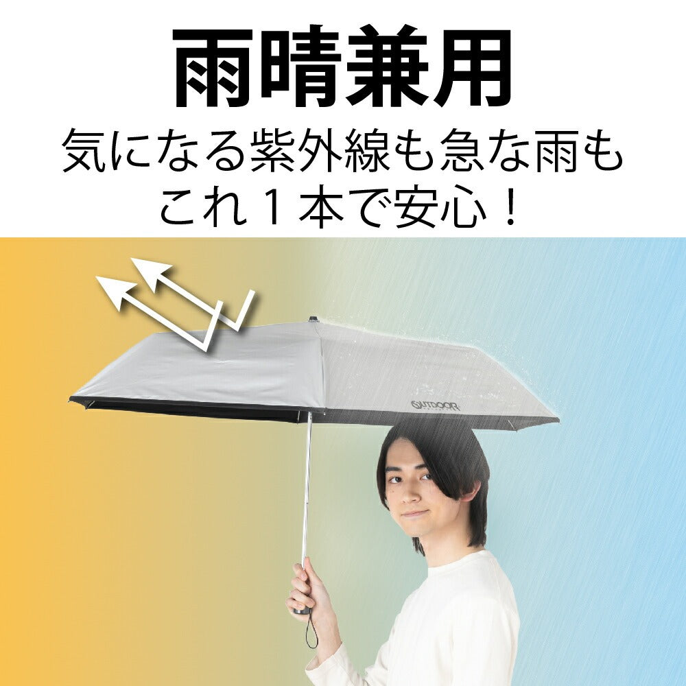 折りたたみ傘 アウトドア プロダクツ 雨傘 日傘 OUTDOOR シンプル メンズ おしゃれ 晴雨兼用 グラスファイバー骨 傘 紫外線カット シルバーコーティング