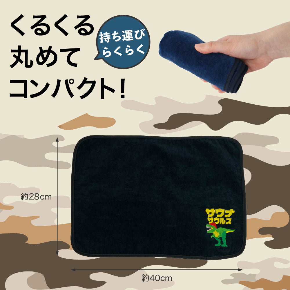 サウナマット 選べる サウナグッズ 今治タオル 今治 マット サウナサウルス 恐竜 折りたたみ コンパクト メンズ レディース タオル 綿100% 洗える 速乾 日本製 コットン ティラノサウルス トリケラトプス プテラノドン