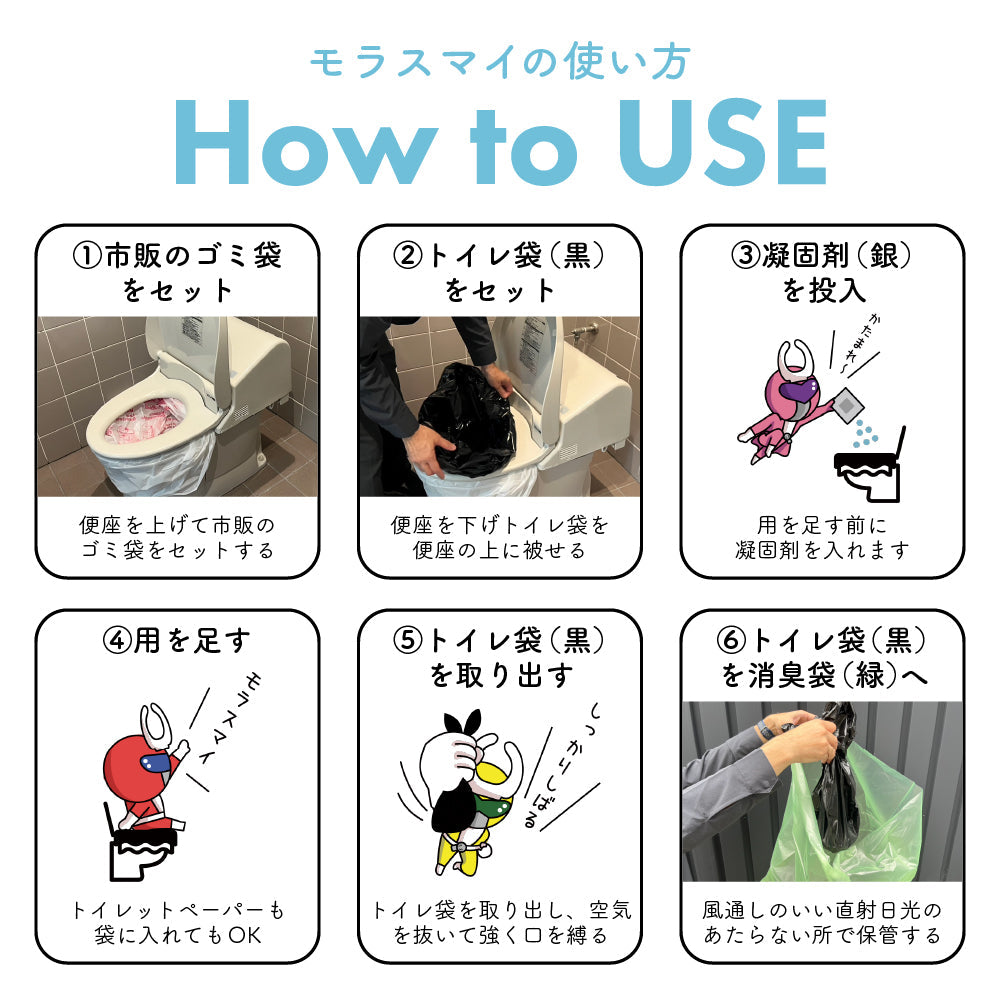 災害用携帯トイレ モラスマイ 100回分 日本製 水なしで使える携帯トイレ 防災グッズ 簡易トイレ 車用トイレ 車載用トイレ 携帯用トイレ 非常用トイレ 断水対策 災害対策 災害用トイレ