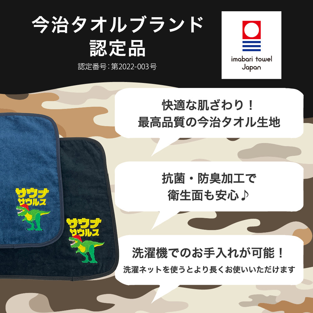 サウナマット 選べる サウナグッズ 今治タオル 今治 マット サウナサウルス 恐竜 折りたたみ コンパクト メンズ レディース タオル 綿100% 洗える 速乾 日本製 コットン ティラノサウルス トリケラトプス プテラノドン