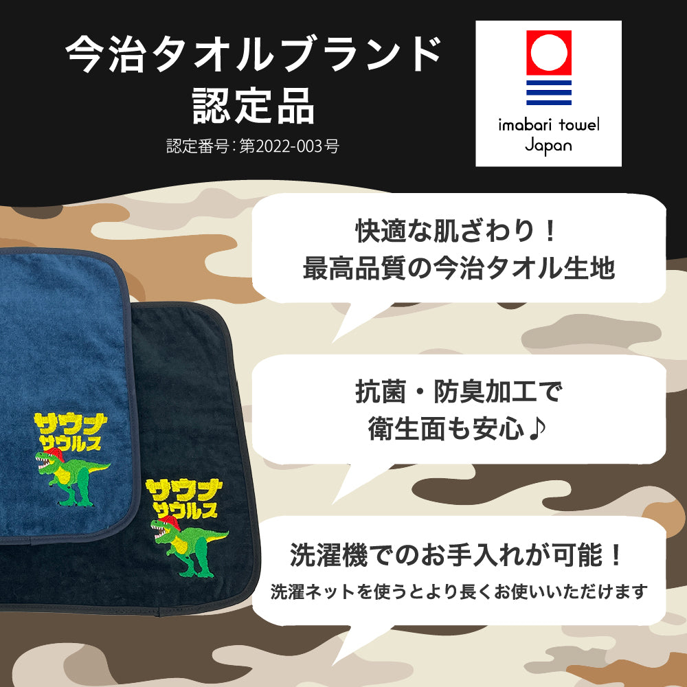 sjunga サウナサウルス サウナマット 今治タオル 今治 マット 折りたたみ コンパクト メンズ レディース タオル サウナグッズ 綿100% 洗える 大きめ 速乾 日本製 コットン
