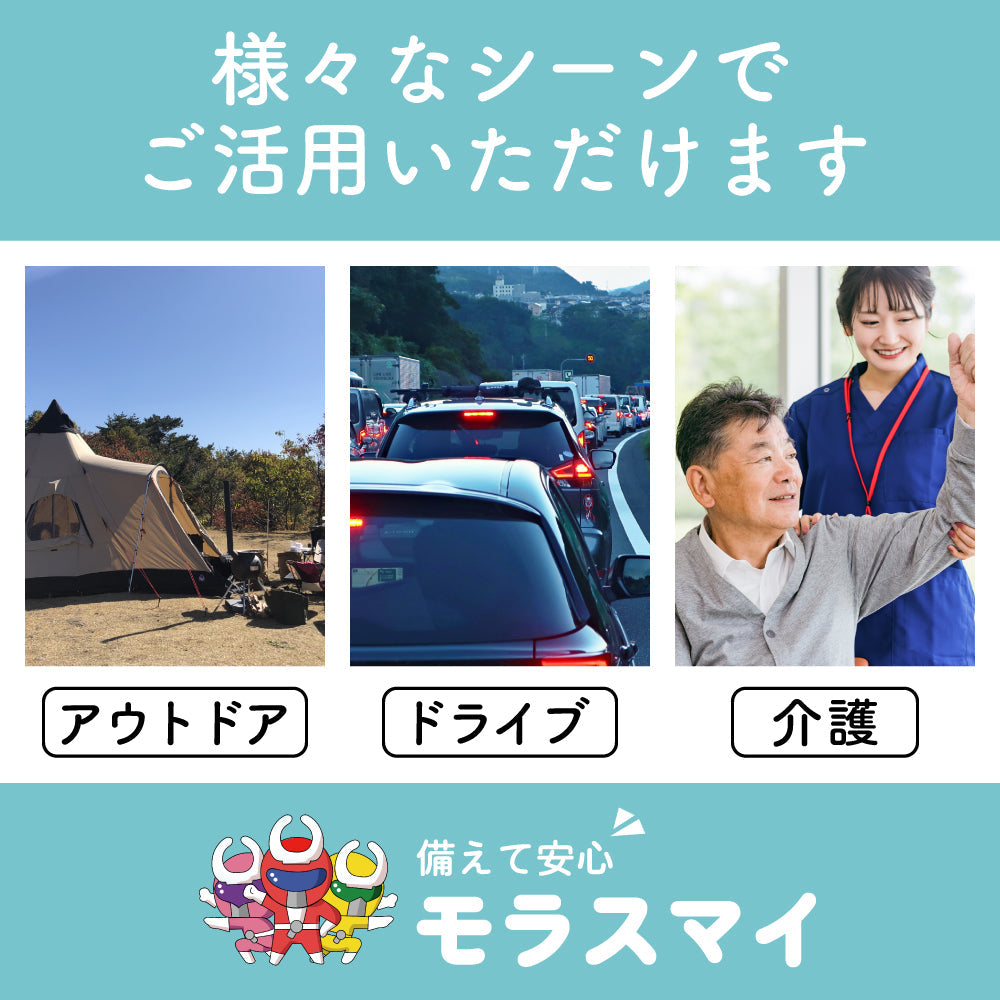 災害用携帯トイレ モラスマイ 100回分 日本製 水なしで使える携帯トイレ 防災グッズ 簡易トイレ 車用トイレ 車載用トイレ 携帯用トイレ 非常用トイレ 断水対策 災害対策 災害用トイレ