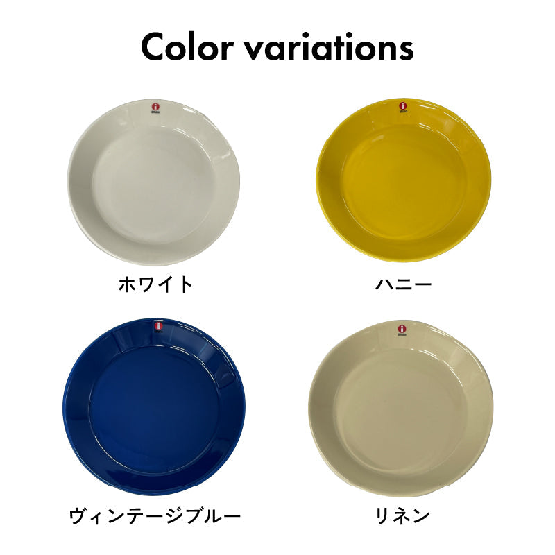 イッタラ ティーマ プレート 17cm ×4枚