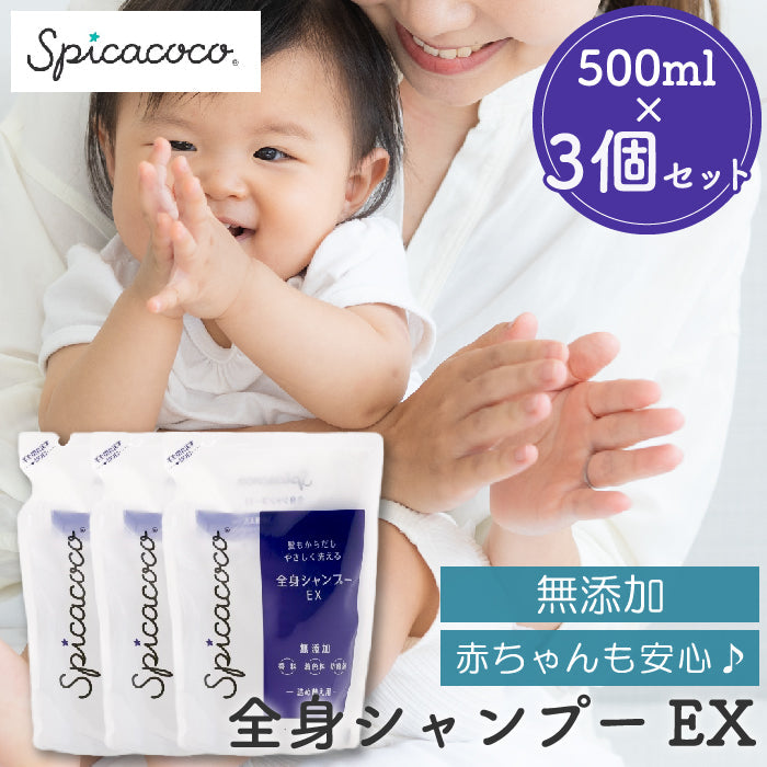 3個セット 全身シャンプーEX 詰替 500ml 3個セット 全身 シャンプー 詰め替え デリケートケア 無香料 着色料無添加 防腐剤無添加