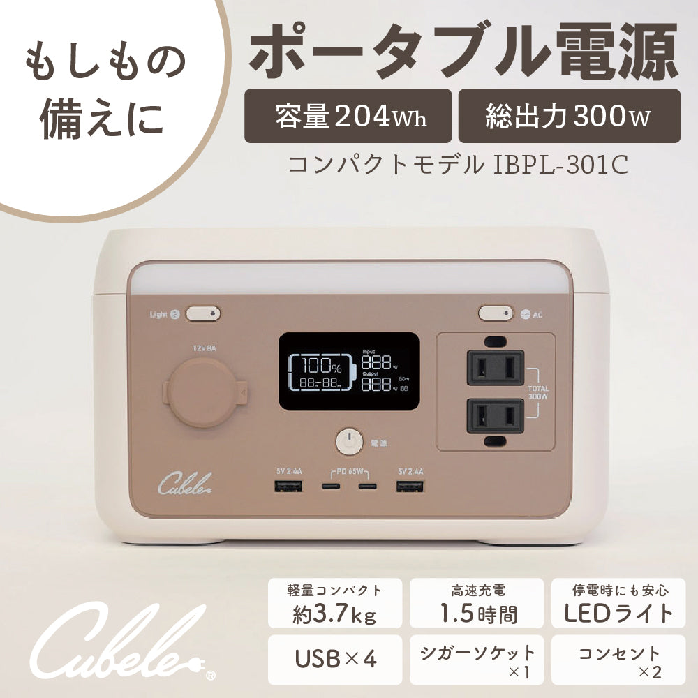 INBES ポータブル電源 リン酸鉄リチウムイオン電池 300W USB 4個 コンセント LED シガーソケット 安全 持ち運び 長寿命 高速充電 防災 対策 防災製品等推奨品 認証