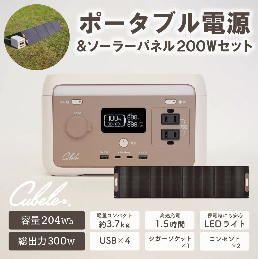 【セット商品】INBES ポータブル電源 300W ソーラーパネル 200W セット リン酸鉄リチウムイオン電池 USB 4個 コンセント LED シガーソケット 安全 持ち運び 長寿命 高速充電 防災 対策 防災製品等推奨品 認証