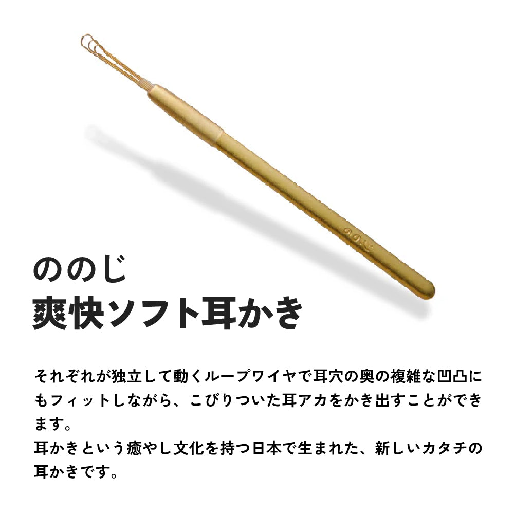 ののじ 耳かき 爽快ソフト耳かき レギュラー スモール 耳掻き 日本製 痛くない 子供 子ども 安全 快適 ワイヤー 耳掃除 用品 介護耳かき 大人 赤ちゃん 小さめ 乾性耳 湿性耳 プチギフト 敬老の日 プレゼント EW-03Gn EWS-03 衛生日用品