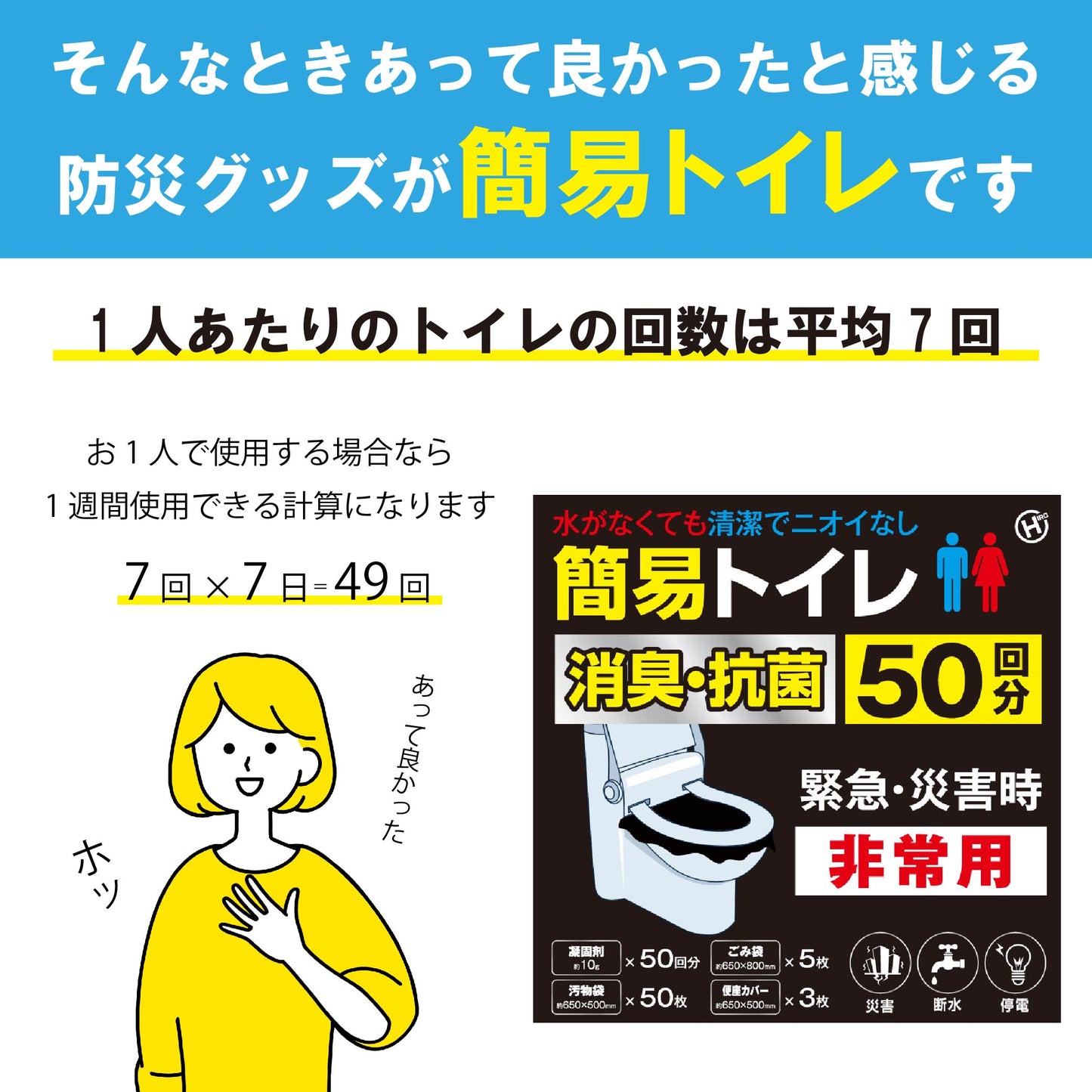 簡易トイレ 災害用 トイレ 50回 凝固剤 防災グッズ 災害 災害用トイレ トイレセット 簡易トイレ 車用トイレ 携帯 トイレ 防災 非常用トイレ 断水対策 災害対策 災害用トイレ 大便 小便