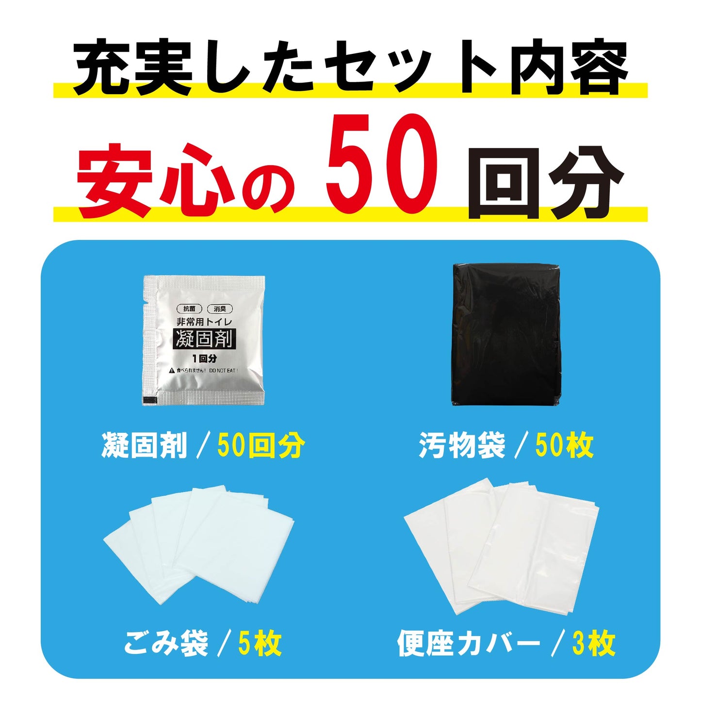 簡易トイレ 災害用 トイレ 50回 凝固剤 防災グッズ 災害 災害用トイレ トイレセット 簡易トイレ 車用トイレ 携帯 トイレ 防災 非常用トイレ 断水対策 災害対策 災害用トイレ 大便 小便