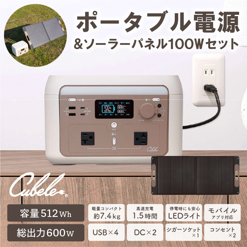 【セット商品】INBES ポータブル電源 600W ソーラーパネル 100W セット リン酸鉄リチウムイオン電池 USB 4個 コンセント LED シガーソケット 安全 持ち運び 長寿命 高速充電 防災 対策 防災製品等推奨品 認証