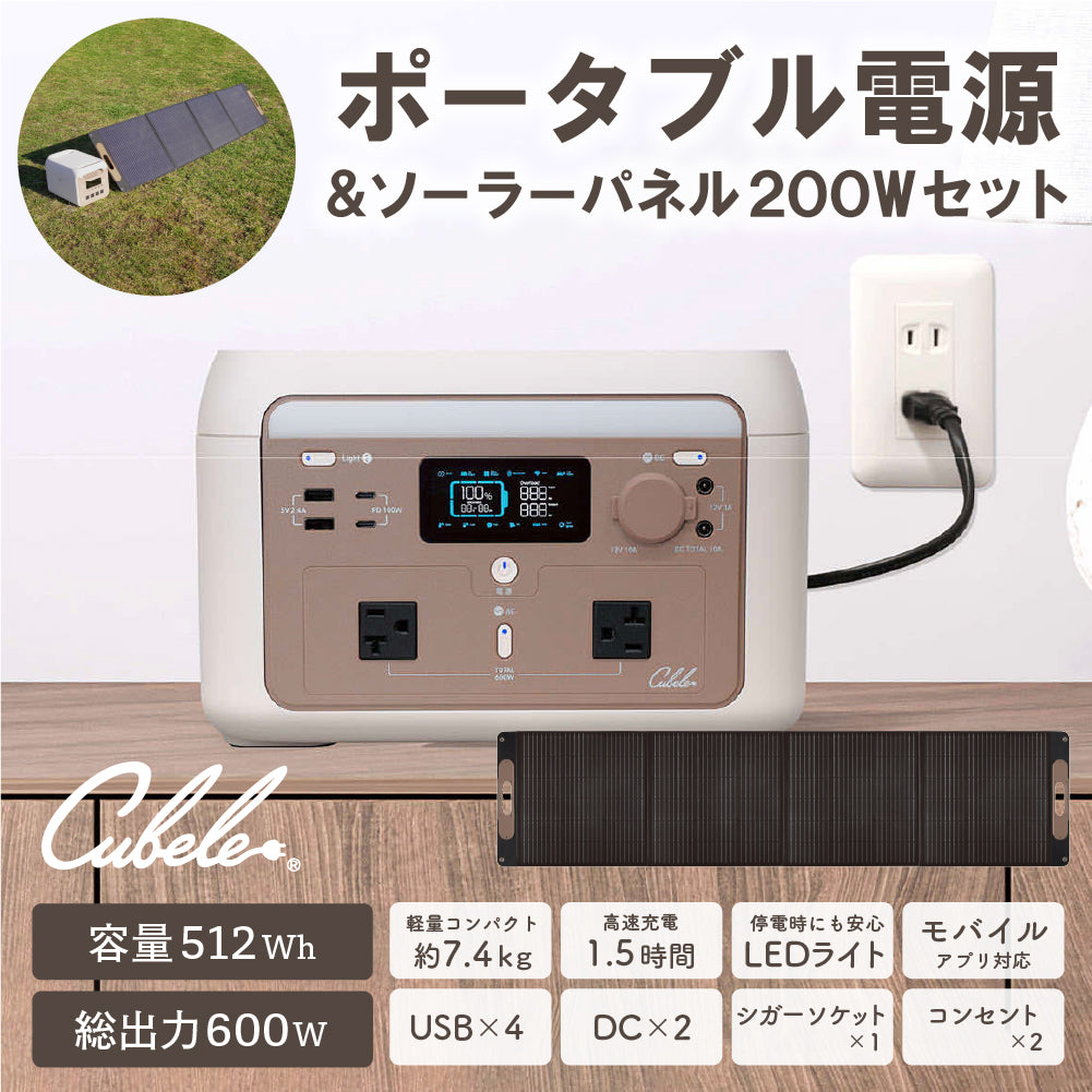【セット商品】INBES ポータブル電源 600W ソーラーパネル 200W セット リン酸鉄リチウムイオン電池 USB 4個 コンセント LED シガーソケット 安全 持ち運び 長寿命 高速充電 防災 対策 防災製品等推奨品 認証
