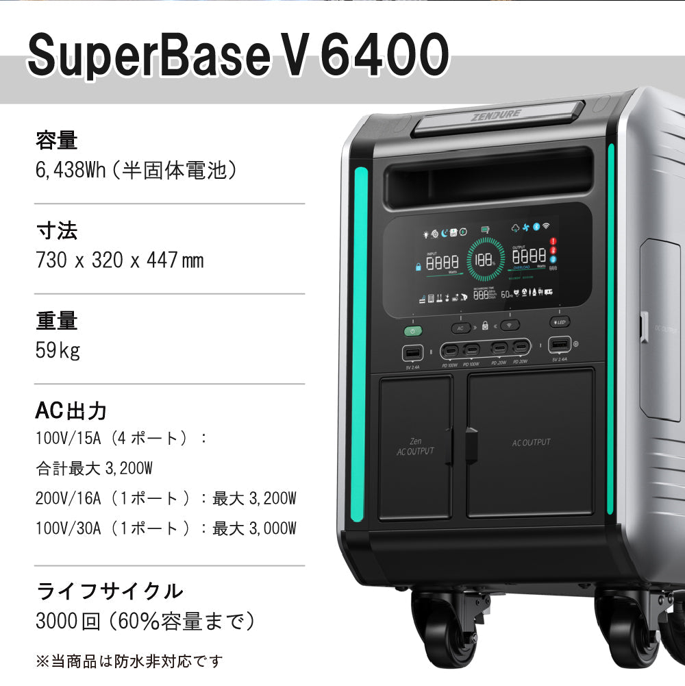 ZENDURE 蓄電システム 大容量 高出力 SperBase V 6400Wh パワフル 大型のポータブル電源 持ち運び 電動アシスト付き車輪