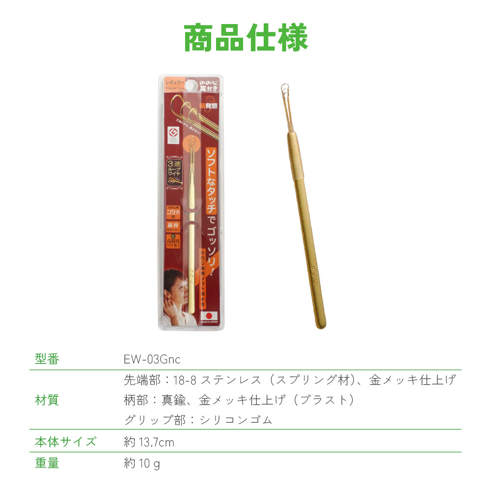 ののじ 耳かき 爽快ソフト耳かき レギュラー スモール 耳掻き 日本製 痛くない 子供 子ども 安全 快適 ワイヤー 耳掃除 用品 介護耳かき 大人 赤ちゃん 小さめ 乾性耳 湿性耳 プチギフト 敬老の日 プレゼント EW-03Gn EWS-03 衛生日用品