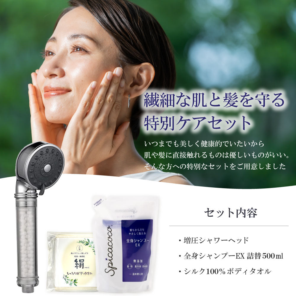 シャワーヘッド&シャンプー&タオルセット 増圧ナノバブルシャワーヘッド スピカココ 全身シャンプーEX詰替500ml シルク100% ボディタオル ボディウォッシュタオル 国産 風呂 ナノバブル 節水 3段階 マイクロバブル