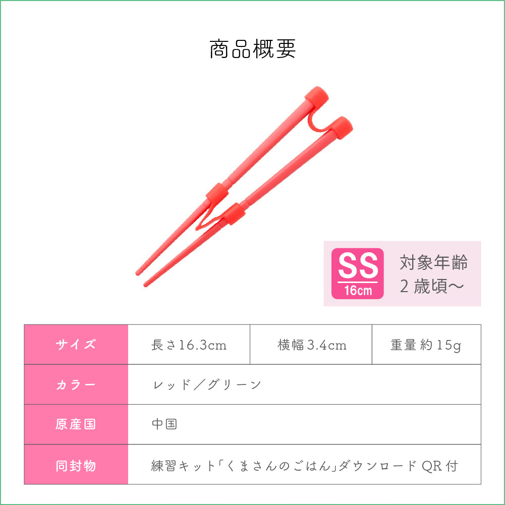 ののじ はじめてのちゃんと箸 SS 16cm トレーニング箸 しつけ箸 子供 持ち方 矯正