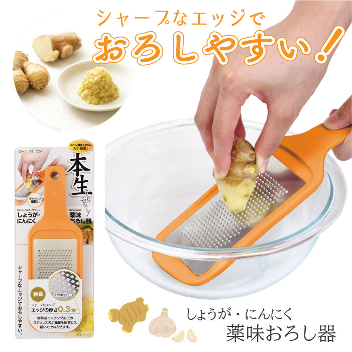 ガジェコン しょうが・にんにく薬味おろし器 キッチンスライサー おろし金