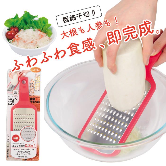 ガジェコン にんじん・大根ふんわり極細千切り器 キッチンスライサー おろし金 大根 人参