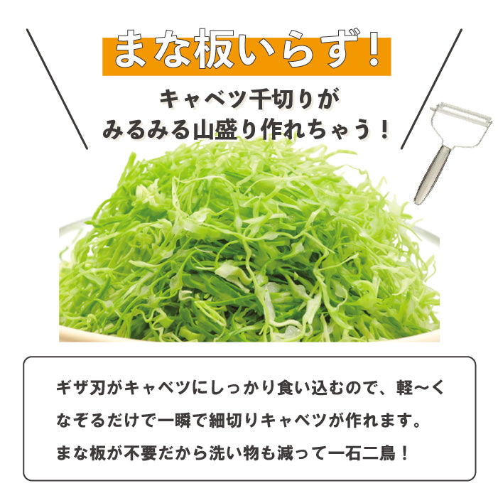 ガジェコン セレーションキャベツ千切りピーラー キッチンスライサー おろし金 スライサー 野菜スライス ピーラー