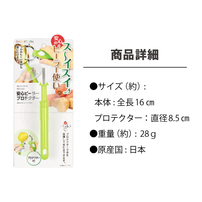 ガジェコン 安心ピーラープロテクター キッチンスライサー おろし金 スライサー