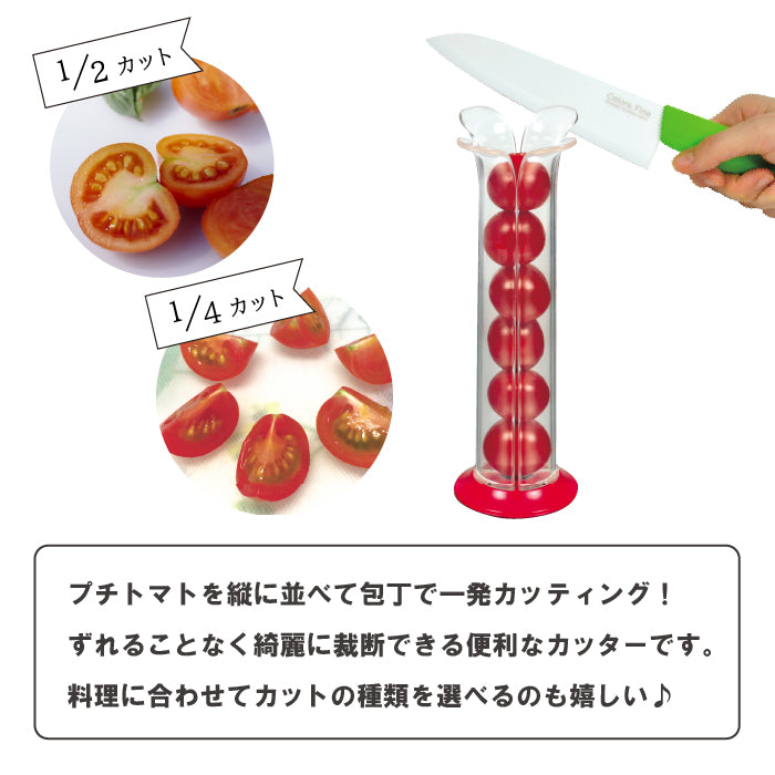 ガジェコン プチトマト一発スライサー キッチンスライサー スライサー 野菜スライス ピーラー トマト