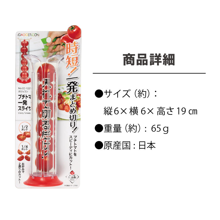 ガジェコン プチトマト一発スライサー キッチンスライサー スライサー 野菜スライス ピーラー トマト