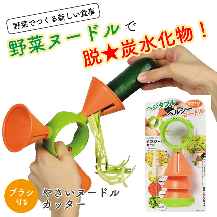 ガジェコン やさいヌードルカッター カッター 便利 野菜 スライサー 野菜スライサー カッター