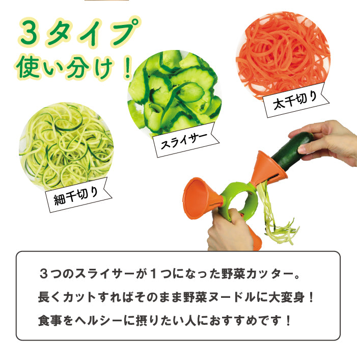 ガジェコン やさいヌードルカッター カッター 便利 野菜 スライサー 野菜スライサー カッター
