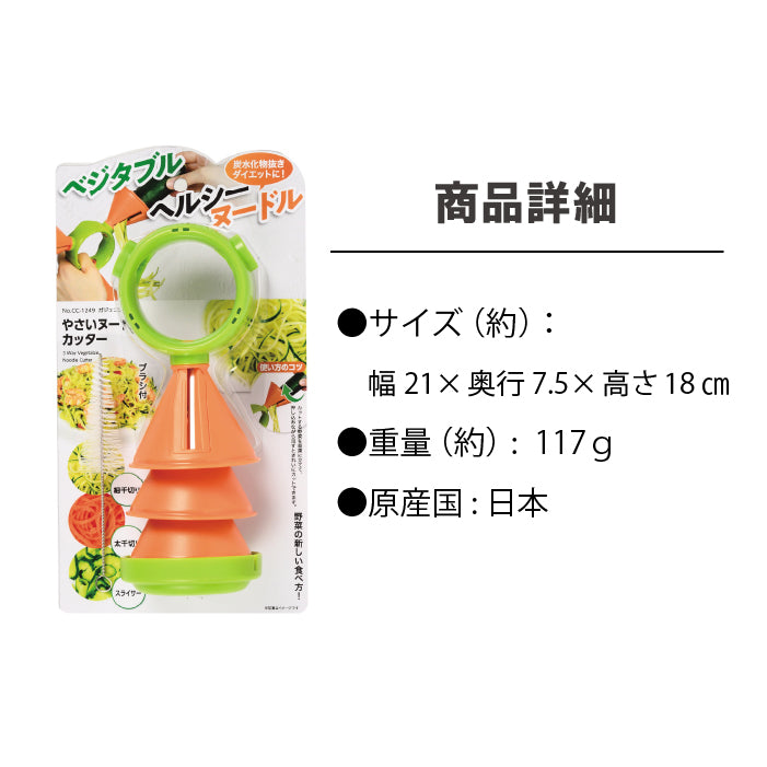 ガジェコン やさいヌードルカッター カッター 便利 野菜 スライサー 野菜スライサー カッター