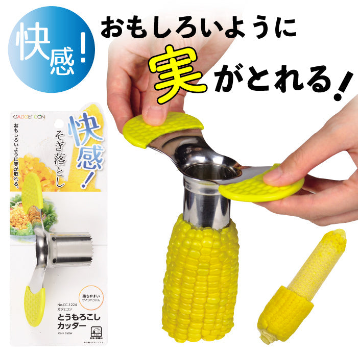 ガジェコン とうもろこしカッター キッチンスライサー スライサー 野菜スライス ピーラー カッター