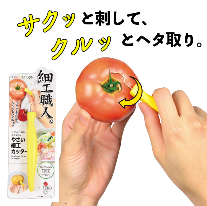 ガジェコン やさい細工カッター キッチンスライサー スライサー 野菜スライス ピーラー安心 安全