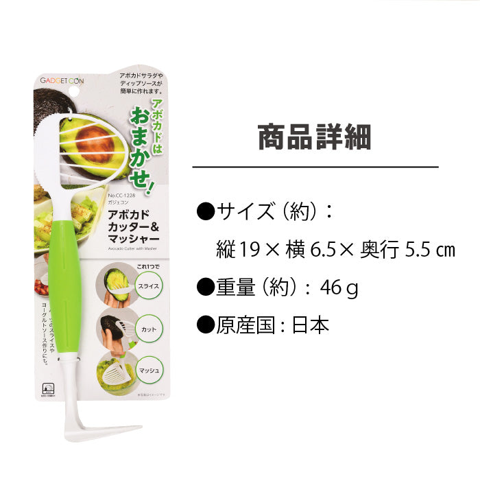 ガジェコン アボカドカッター&マッシャー キッチンスライサー スライサー 野菜スライス ピーラー マッシャー