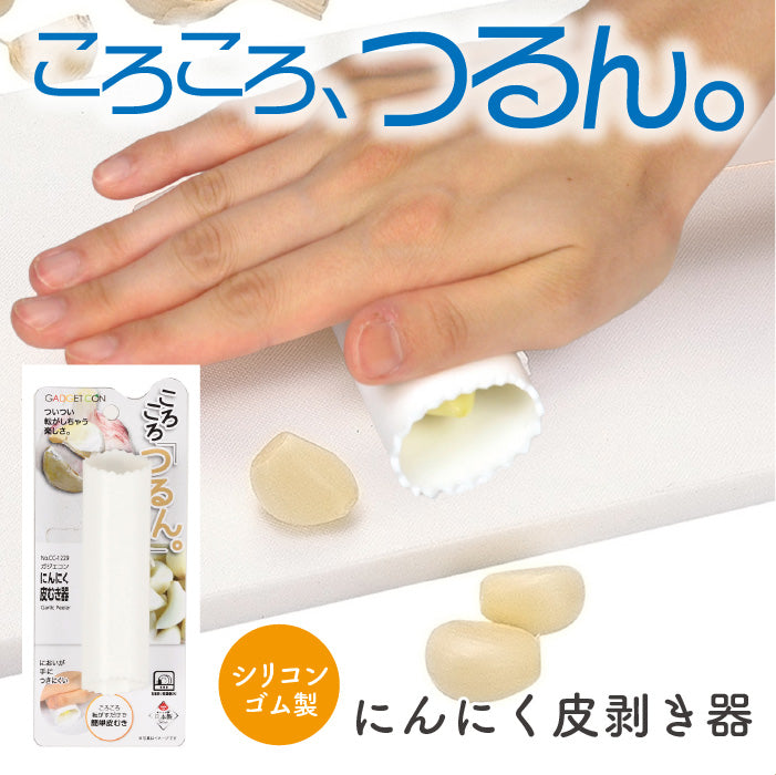 ガジェコン にんにく皮むき器 キッチンスライサー スライサー 野菜スライス ピーラー 皮むき にんにく