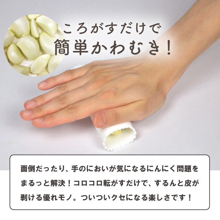 ガジェコン にんにく皮むき器 キッチンスライサー スライサー 野菜スライス ピーラー 皮むき にんにく