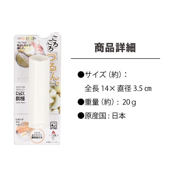 ガジェコン にんにく皮むき器 キッチンスライサー スライサー 野菜スライス ピーラー 皮むき にんにく