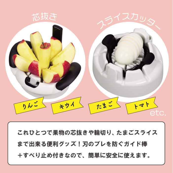 ガジェコン フルーツ・たまごツインカッター 便利 果物 たまご ジュース カッター 食べやすい
